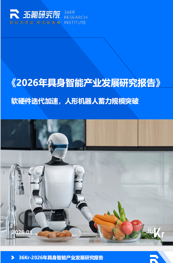 2026年具身智能产业发展研究报告