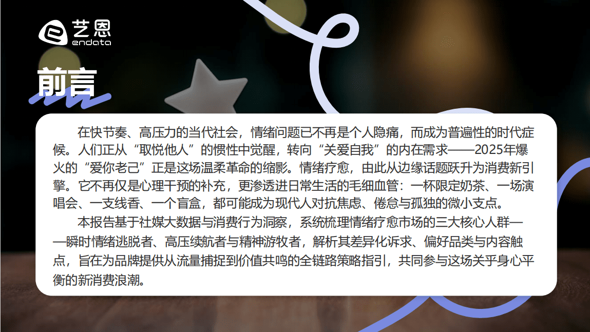 "情绪疗愈”消费市场趋势盘点