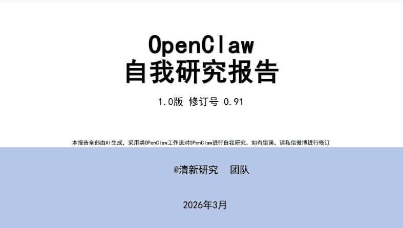 Openclaw自我研究报告