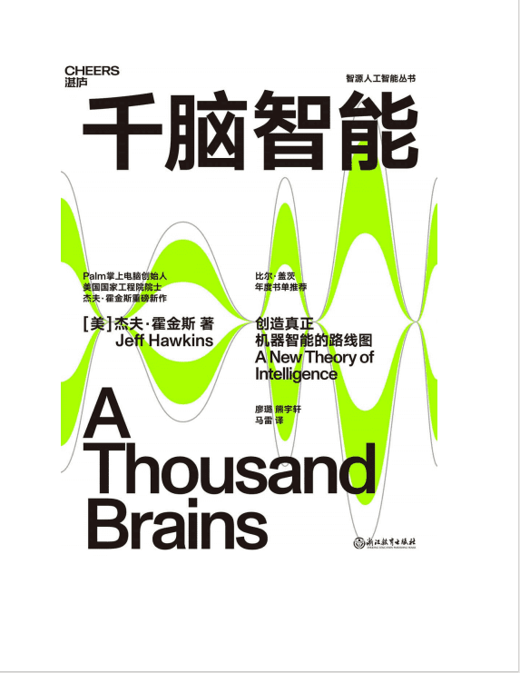 大脑和人工智能的未来畅想（套装11册）