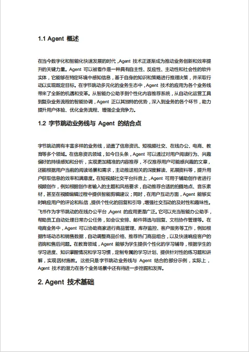 字节跳动 Agent 实践手册