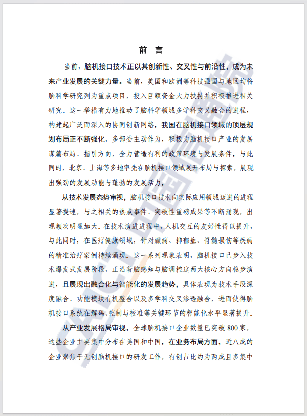 脑机接口技术与应用研究报告（2025年）