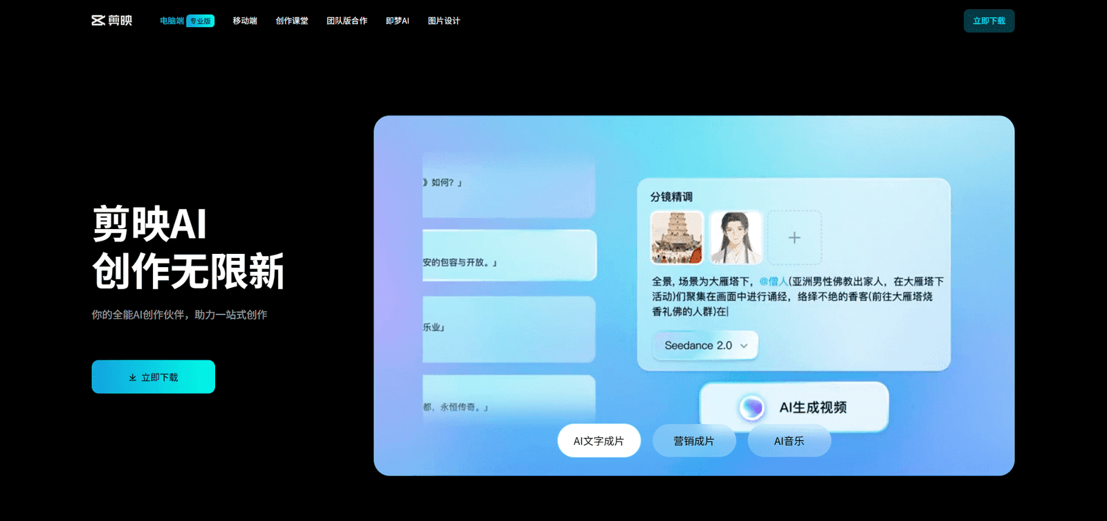 剪映（CapCut）