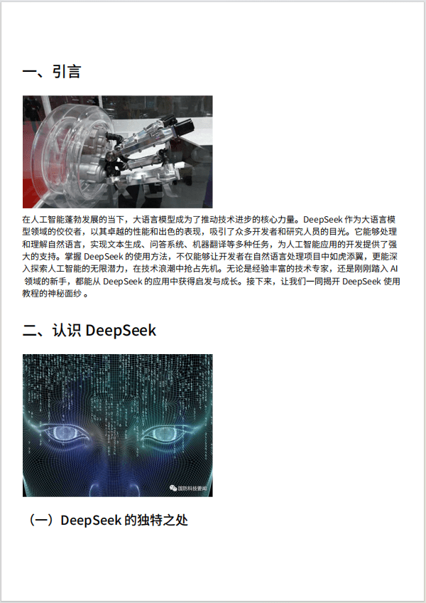 DeepSeek从入门到精通：AI新世界的探索指南