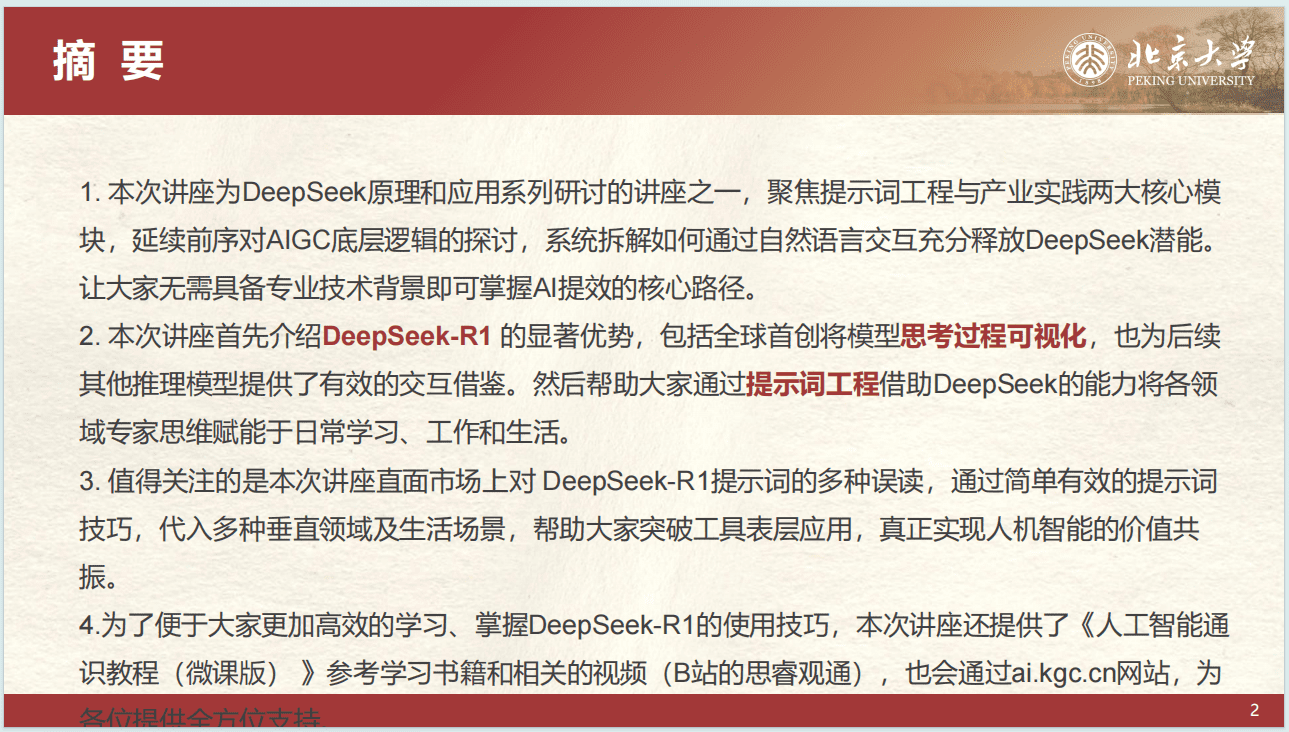 DeepSeek内部研讨系列：DeepSeek提示词工程和落地场景