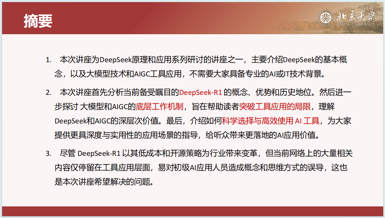 DeepSeek内部研讨系列：DeepSeek与AIGC应用